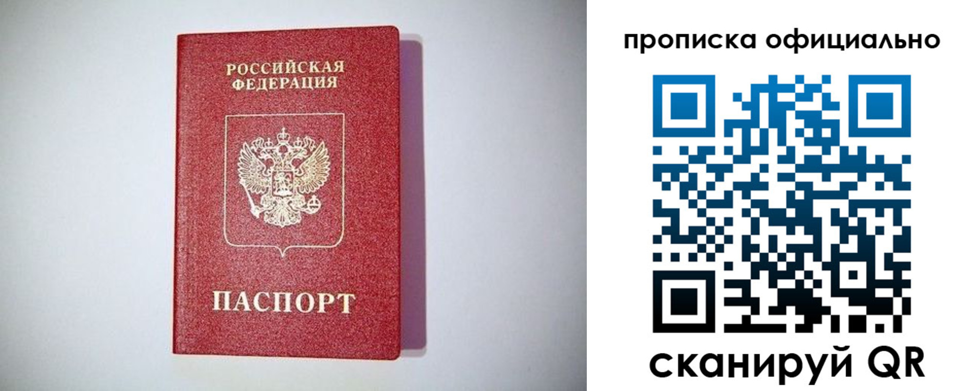 прописка в Енисейске