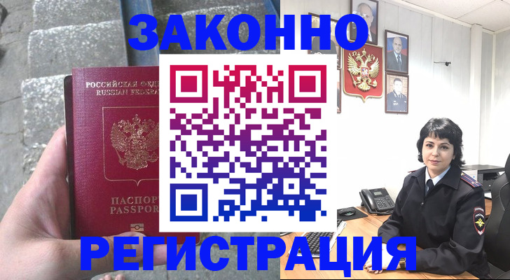 прописка законно в Енисейске